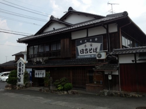 【そば・うどん】日吉そばまで1023ｍ