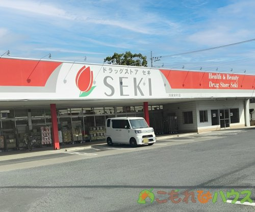 【ドラッグストア】ドラッグストア　セキ　鴻巣栄町店まで1426ｍ