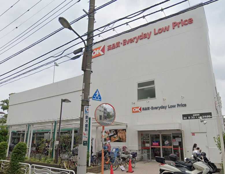【スーパー】OK(オーケー)　尾高橋店まで591ｍ