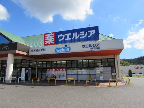 【ドラッグストア】ウエルシア洲本下加茂店まで2014ｍ