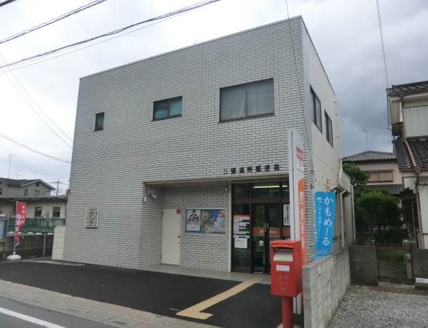 【郵便局】三郷高州郵便局まで210ｍ