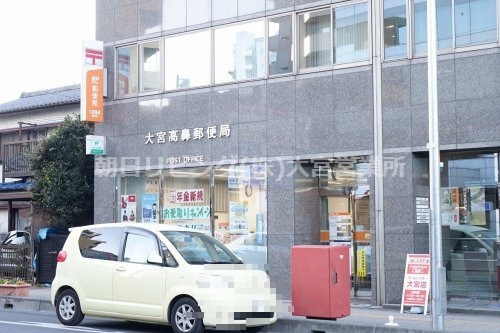 【郵便局】大宮高鼻郵便局まで698ｍ