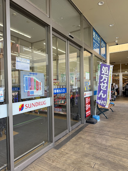 【ドラッグストア】サンドラッグ志木店まで825ｍ