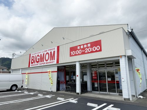 【スーパー】BIGMOM清水高部店まで617ｍ