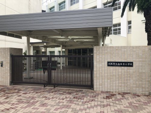 【小学校】大阪市立南住吉小学校まで620ｍ