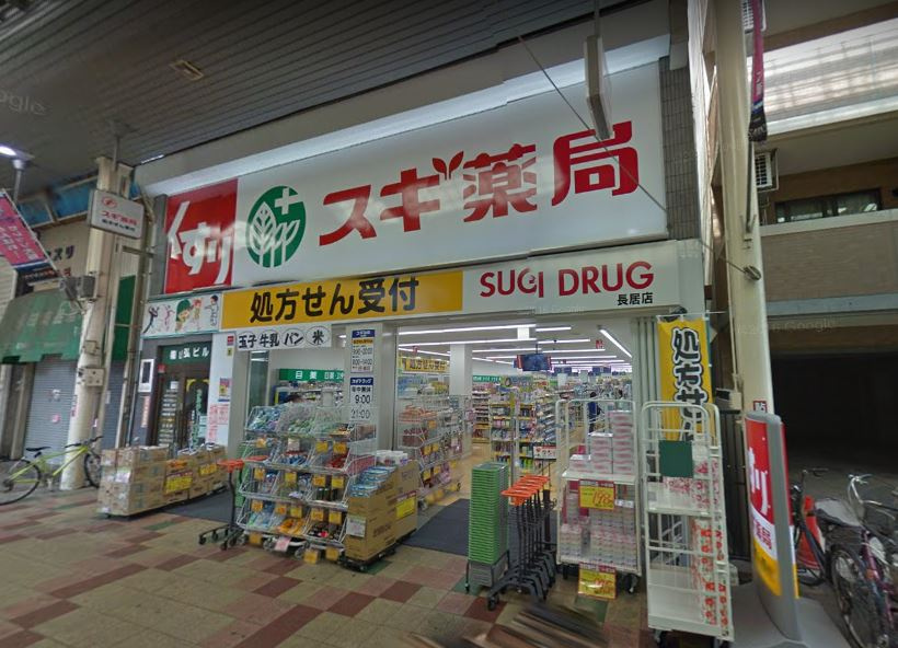 【ドラッグストア】スギ薬局　長居店まで68ｍ