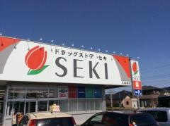 【ドラッグストア】ドラッグストアセキ久喜東店まで1271ｍ