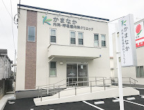 【内科】かまなか内科・呼吸器内科クリニックまで1285ｍ