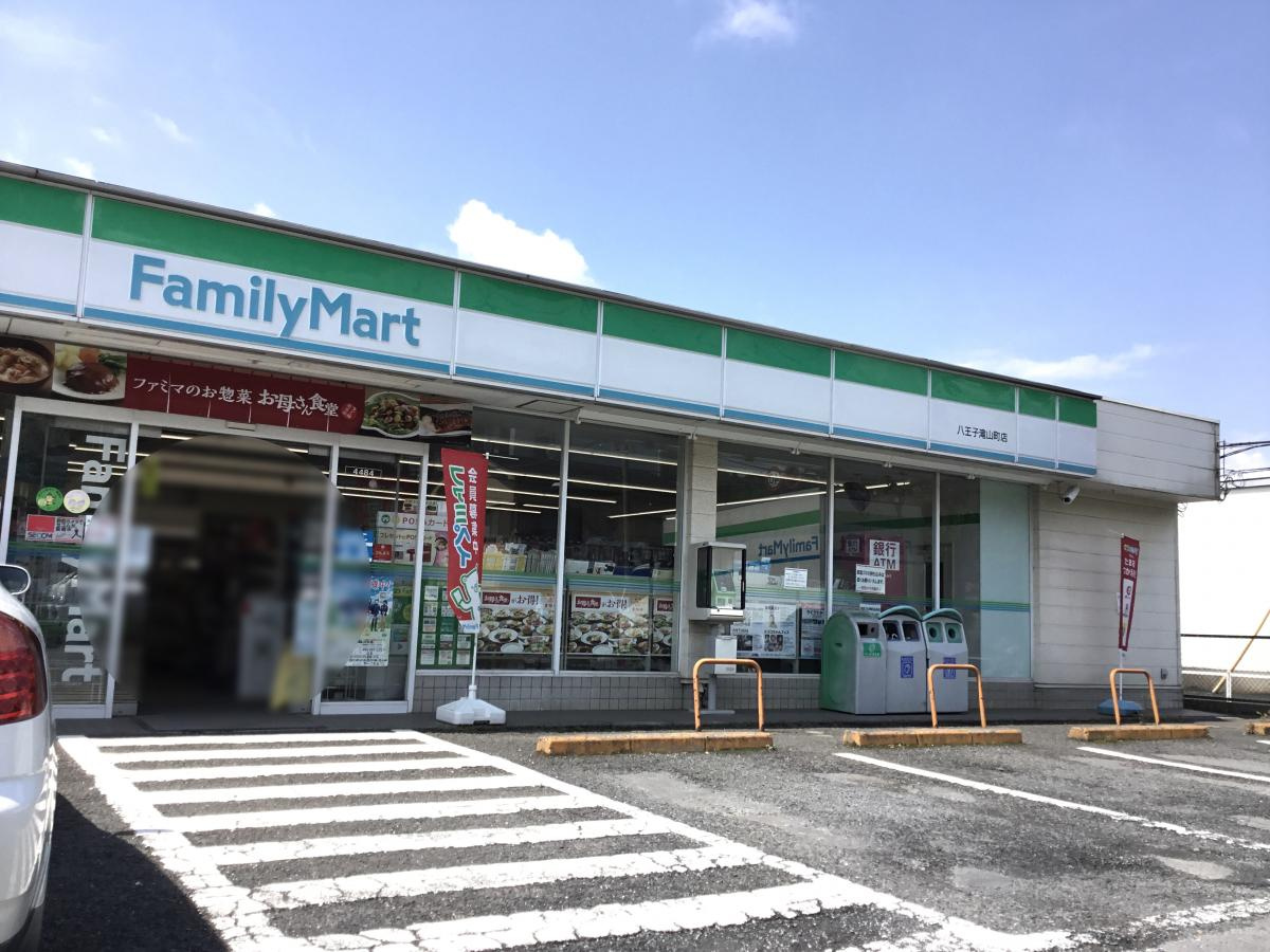【コンビニエンスストア】ファミリーマート　八王子滝山町店まで395ｍ
