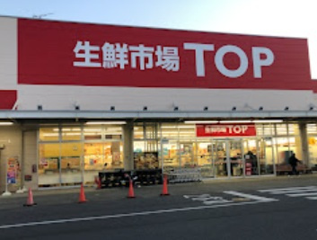 【スーパー】マミーマート生鮮市場TOP足利店まで524ｍ