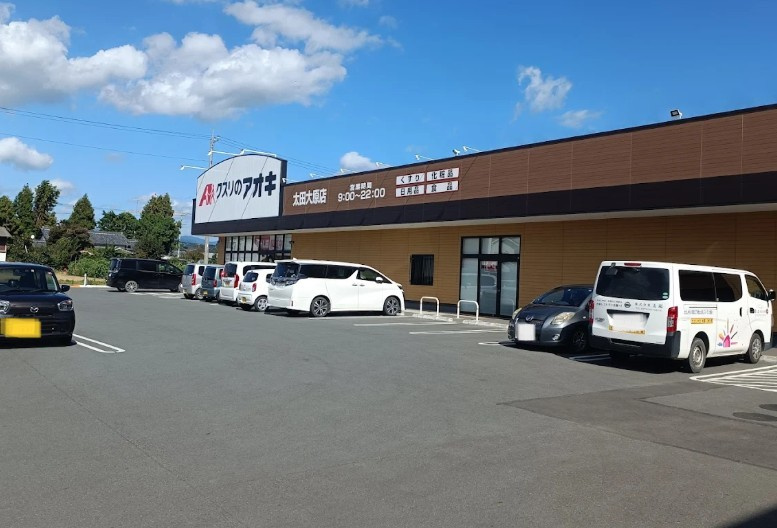 【ドラッグストア】クスリのアオキ太田大原店 まで571ｍ