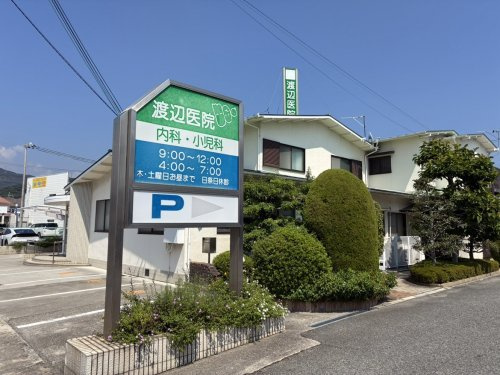 【総合病院】渡辺内科小児科医院まで4187ｍ