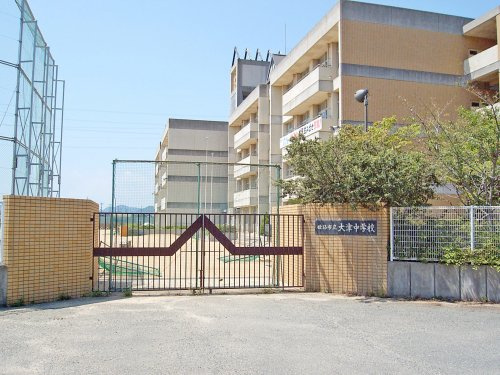 【中学校】姫路市立大津中学校まで1744ｍ