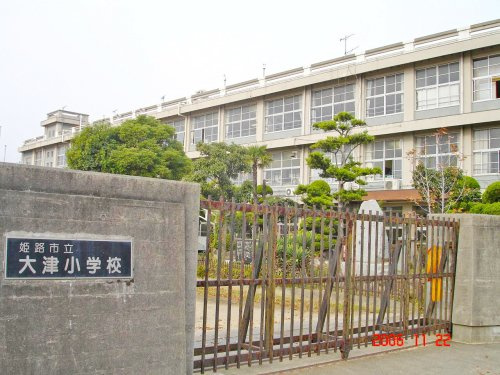 【小学校】姫路市立大津小学校まで1689ｍ