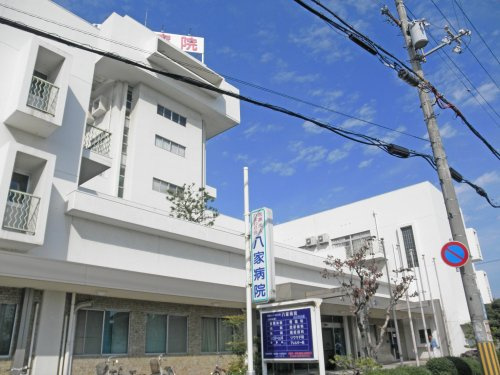 【総合病院】八家病院まで515ｍ