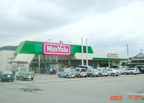 【スーパー】Maxvalu(マックスバリュ)　町田店まで1328ｍ