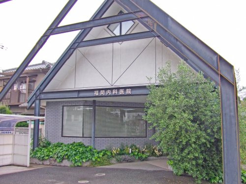 【内科】福間内科医院まで776ｍ