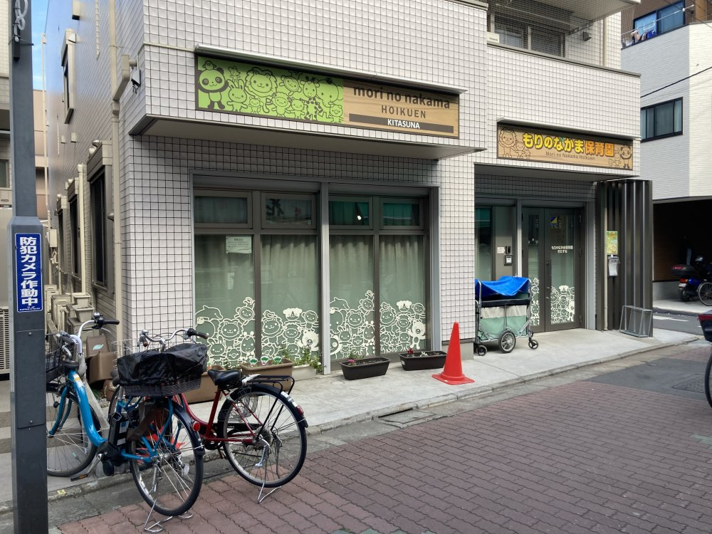 【保育園】もりのなかま保育園まで324ｍ