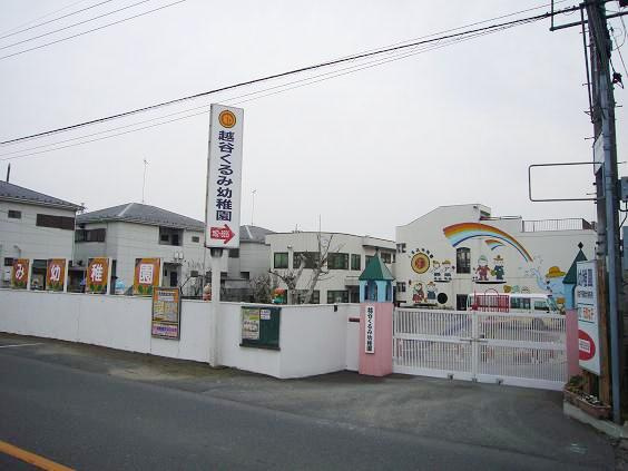 【幼稚園】越谷くるみ幼稚園まで450ｍ