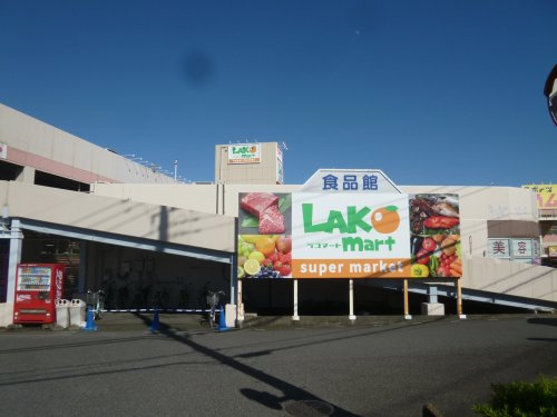 【スーパー】ラコマート　北越谷店まで1200ｍ