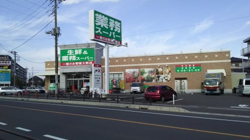 【スーパー】業務スーパー越谷南店まで990ｍ