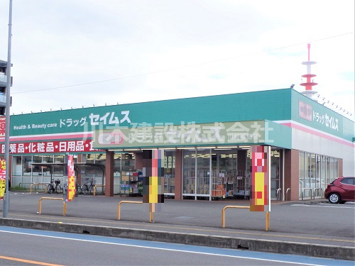 【ドラッグストア】セイムス　新宿店まで700ｍ