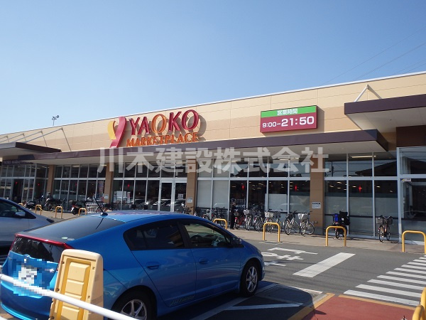 【スーパー】ヤオコー　川越新宿店まで420ｍ