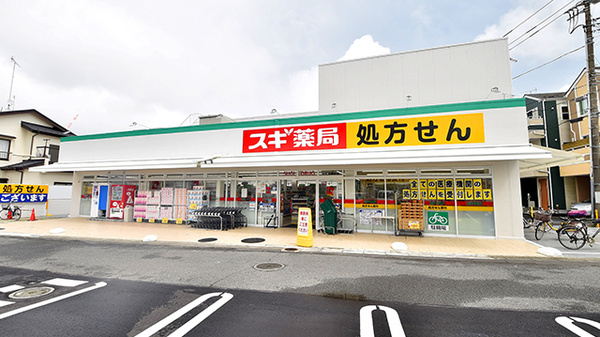 【ドラッグストア】スギ薬局　相模原若松店まで1056ｍ