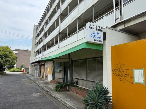 【クリニック】山手クリニックまで1178ｍ