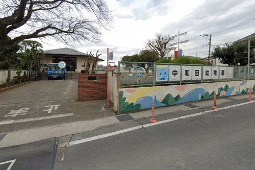 【幼稚園】中和田幼稚園　上鶴間本町8丁目まで863ｍ