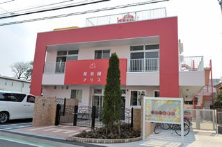 【保育園】保育園アリスまで333ｍ