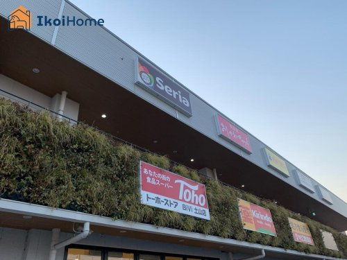 【スーパー】トーホーストア　BiVi土山店まで1443ｍ