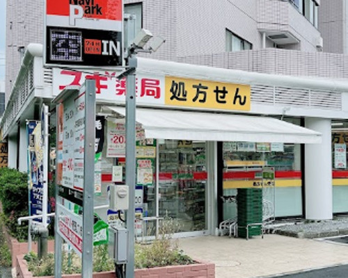 【ドラッグストア】スギドラッグ　深沢店まで257ｍ