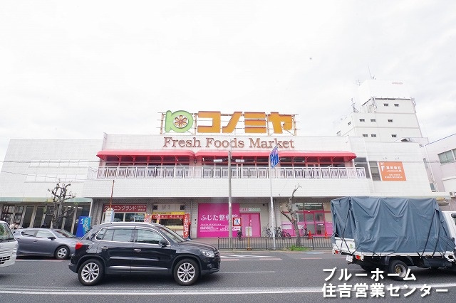 【スーパー】コノミヤ堺東店まで199ｍ