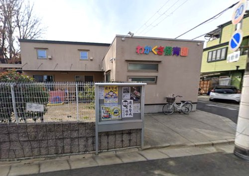 【保育園】若草保育園まで413ｍ
