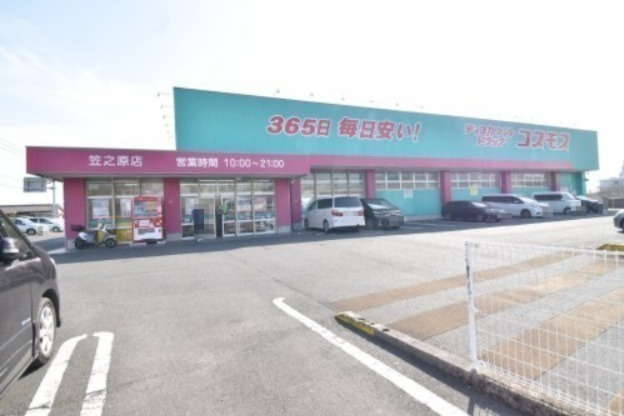 【ディスカウントショップ】ディスカウントドラッグコスモス　笠之原店まで1529ｍ