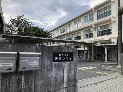 【小学校】静岡市立西奈小学校まで544ｍ