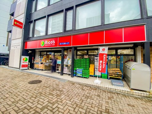 【スーパー】スーパーマーケットリコス　渋谷本町3丁目店まで146ｍ