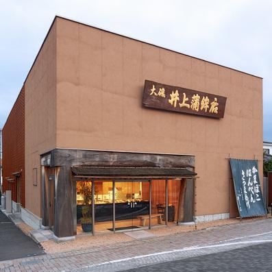 【その他】井上蒲鉾店　本店まで1657ｍ