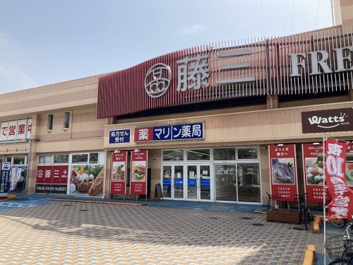 【スーパー】藤三　阿賀ショッピングセンターまで968ｍ