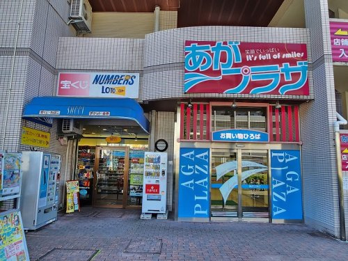 【ショッピングセンター】あがプラザまで763ｍ
