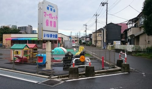 【保育園】マーガレット保育園いなほ分園まで1245ｍ