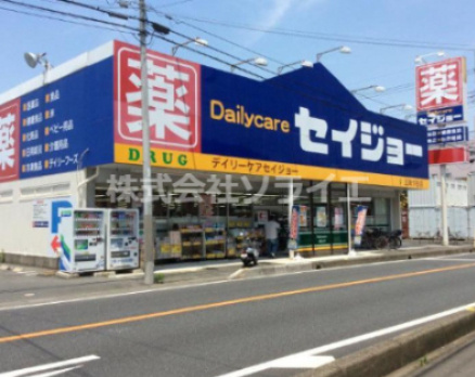 【ドラッグストア】セイジョー　五味ケ谷店まで915ｍ