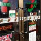 【コンビニエンスストア】セブンイレブン　東海村松店まで2063ｍ