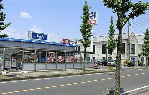 【スーパー】ビッグ・エー　加須店まで5034ｍ
