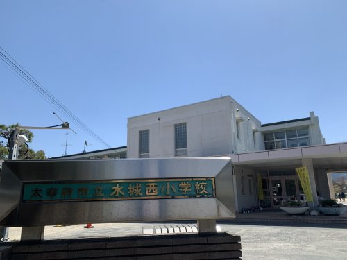 【小学校】太宰府市立水城西小学校まで1175ｍ