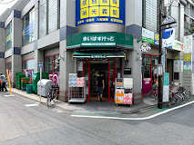 【スーパー】まいばすけっと富士見台駅南店まで732ｍ