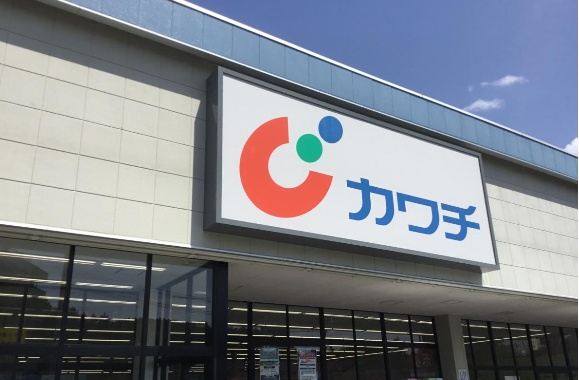 【ドラッグストア】カワチ薬品　上荒川店まで612ｍ