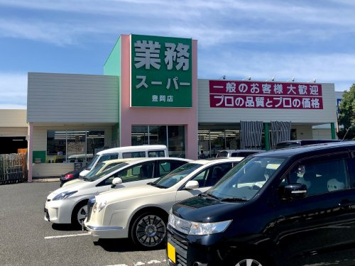 【スーパー】業務スーパー豊岡店まで1845ｍ