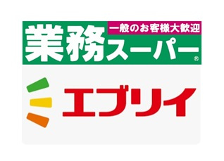 【スーパー】業務スーパー　エブリイ呉海岸店まで319ｍ